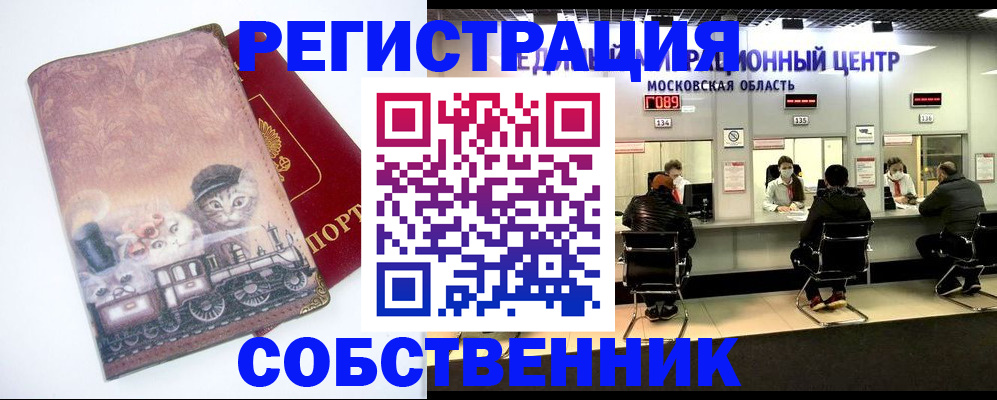 прописка 2025 в Хабаровске