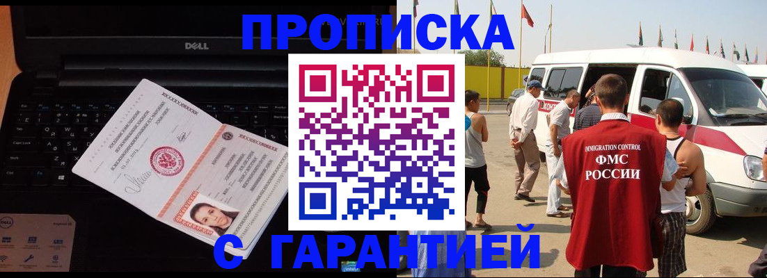 временная регистрация поиск в Хабаровске