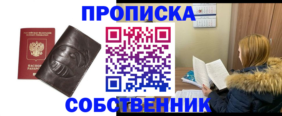 где прописаться в Хабаровске