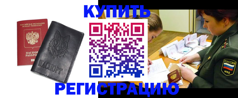 прописка паспорт в Хабаровске